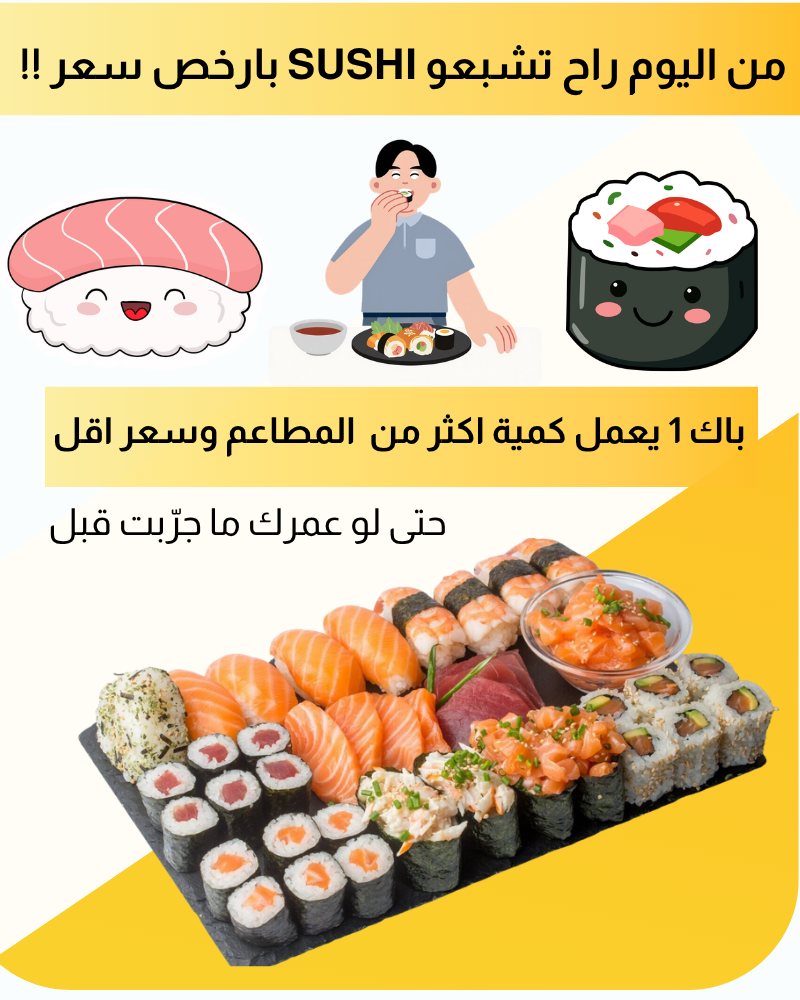 باك السوشي